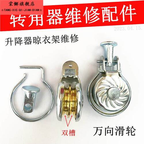 升降晾衣架双槽滑轮万向滑轮单吊轮转角转向器引线轮转轮维修专用