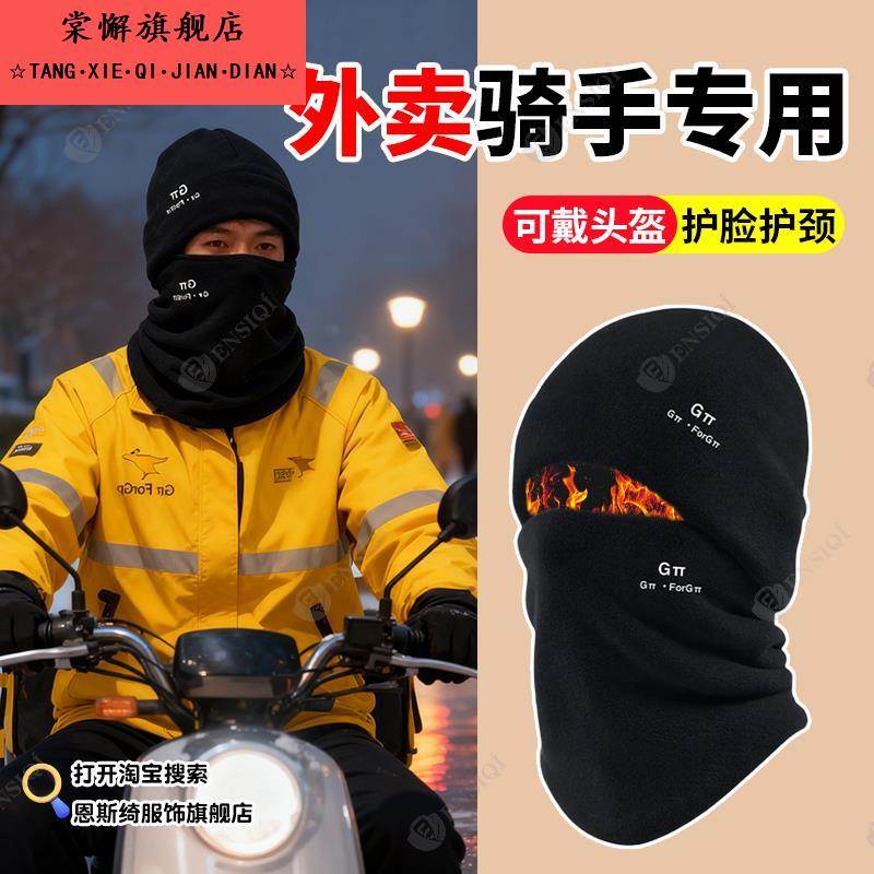 冬季外卖骑手保暖套装男士套头帽子围脖手套防风加绒护颈脖套面罩