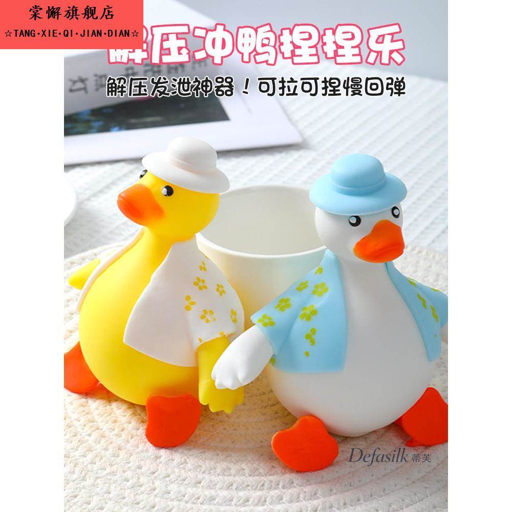 鸭子减压小黄装鸭子减压神器捏音乐慢反弹学生儿童排气玩具