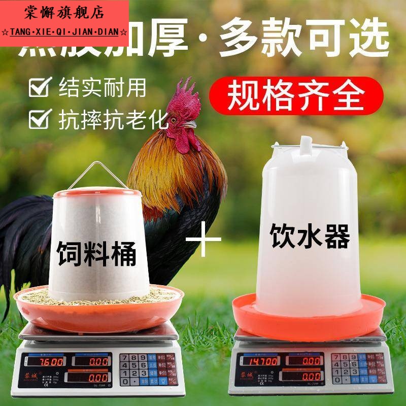 鸡饮水器自动喂水器小鸡喝水神器鸡水壶食槽家禽水槽鸭水桶饲料桶