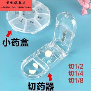 切药器八分之一药片切割器切药器药品分割切药盒便携分药器随身分