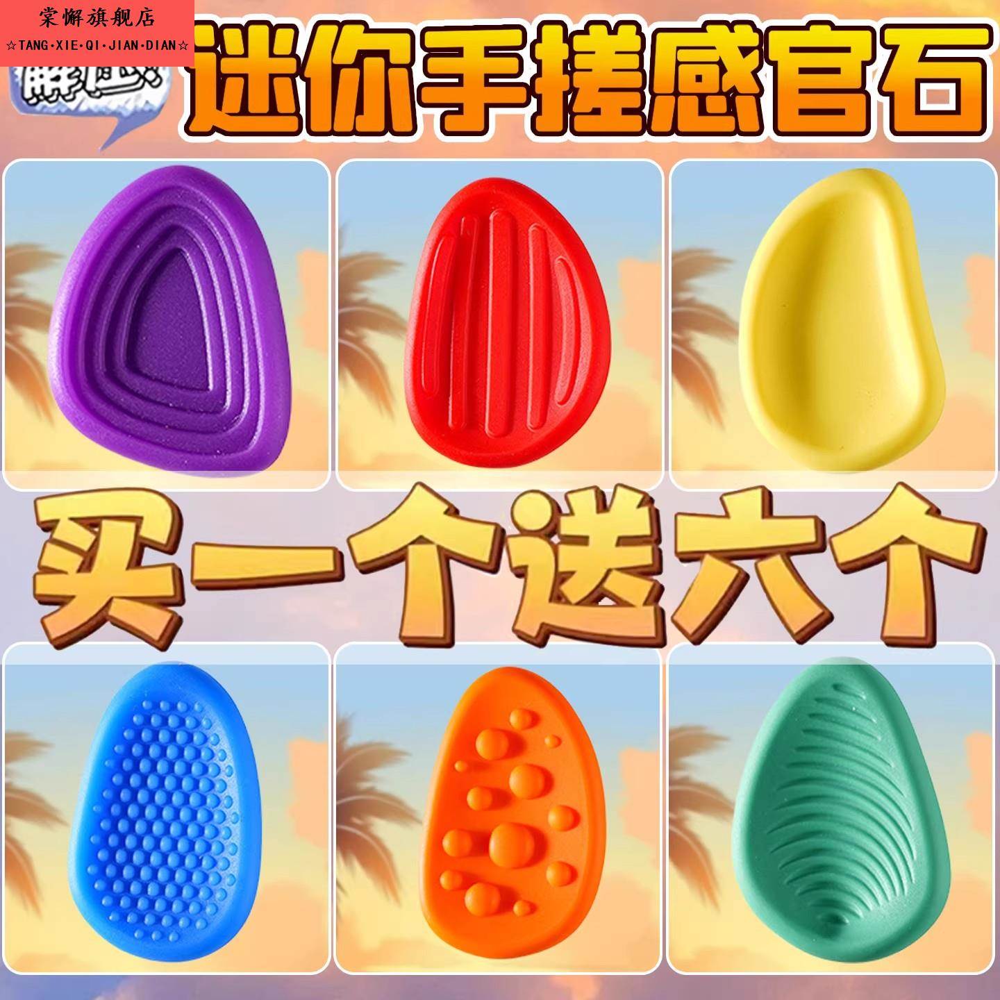 人类猫抓板感官玩具触觉板ADHD减压石触摸记忆力训练专注力硅胶石