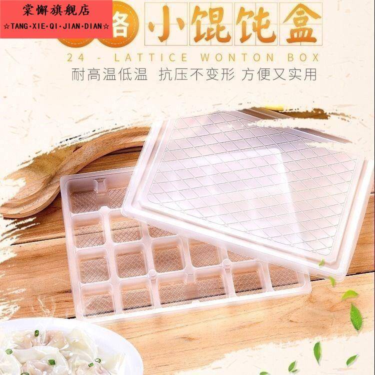 一次性24格装速冻小馄饨外卖打包早餐盒塑料食品知了猴金蝉收纳盒
