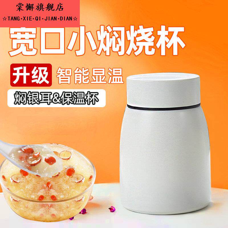 银耳羹专用焖烧杯300ml装粥宽口便携迷你保温水杯2023新款闷烧怀