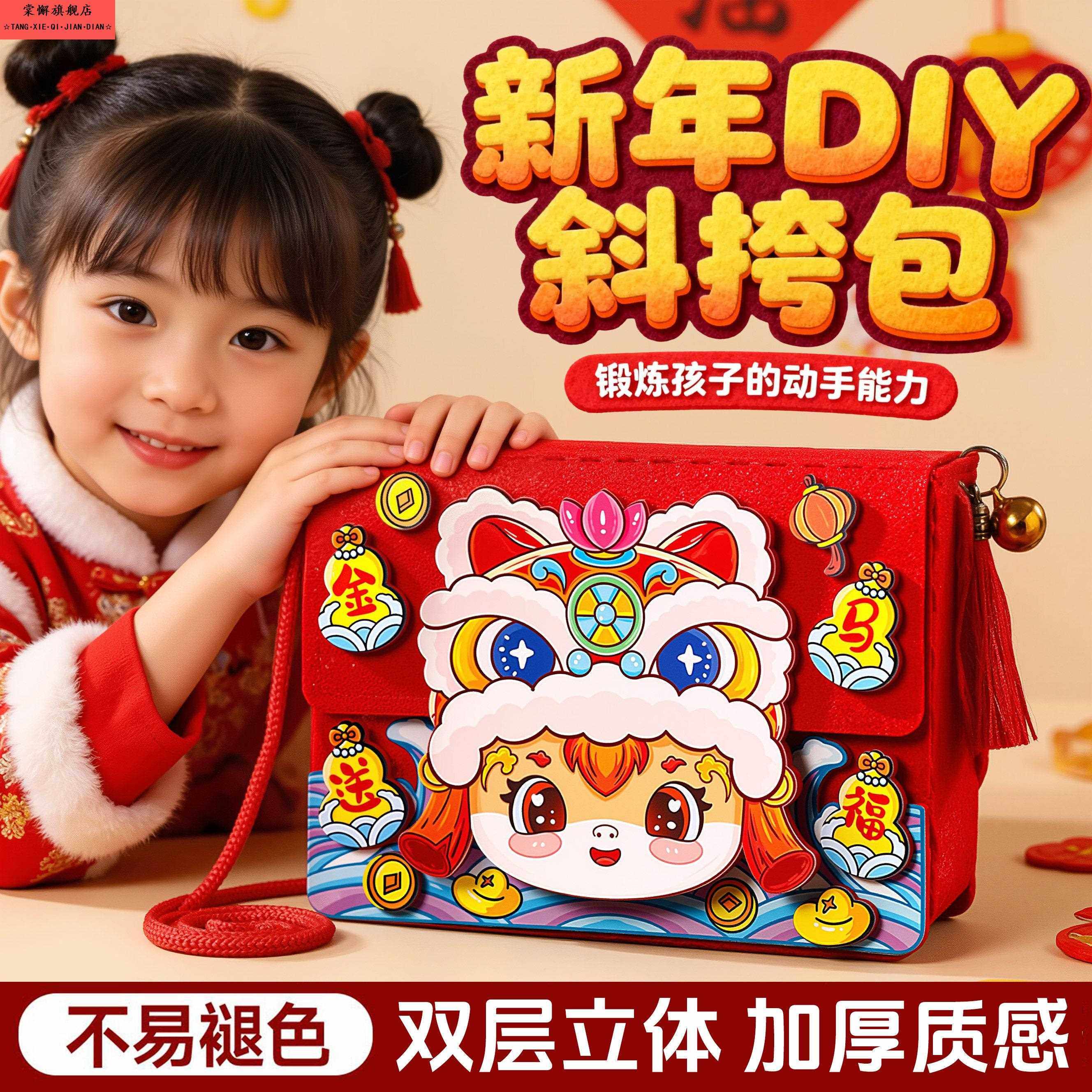 2026马年新年元旦斜挎包手工diy材料包儿童玩具新款小女孩大容量3,玩具/童车/益智/积木/模型,其他手工制作,淘宝优惠券,粉丝福利购,淘宝优惠卷