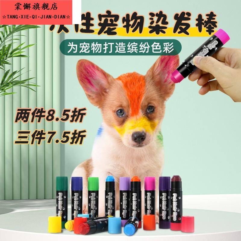 狗狗染毛膏宠物专用白色泰迪比熊一次性染色笔博美猫咪腮红染色剂
