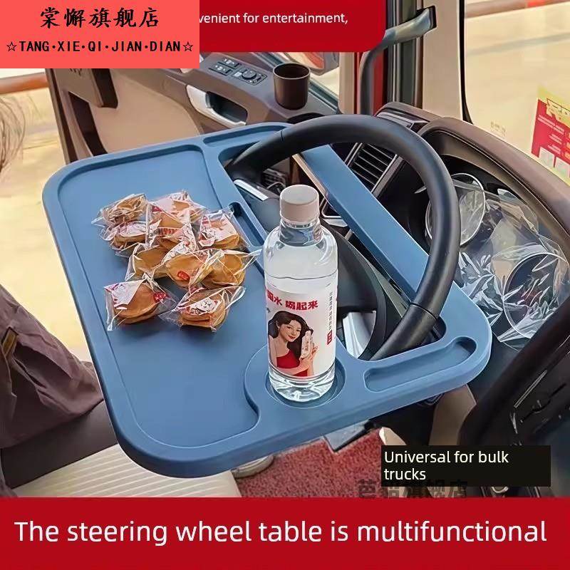 货车方向盘餐板汽车车载专用吃饭小桌板多功能司机休息餐桌板支架