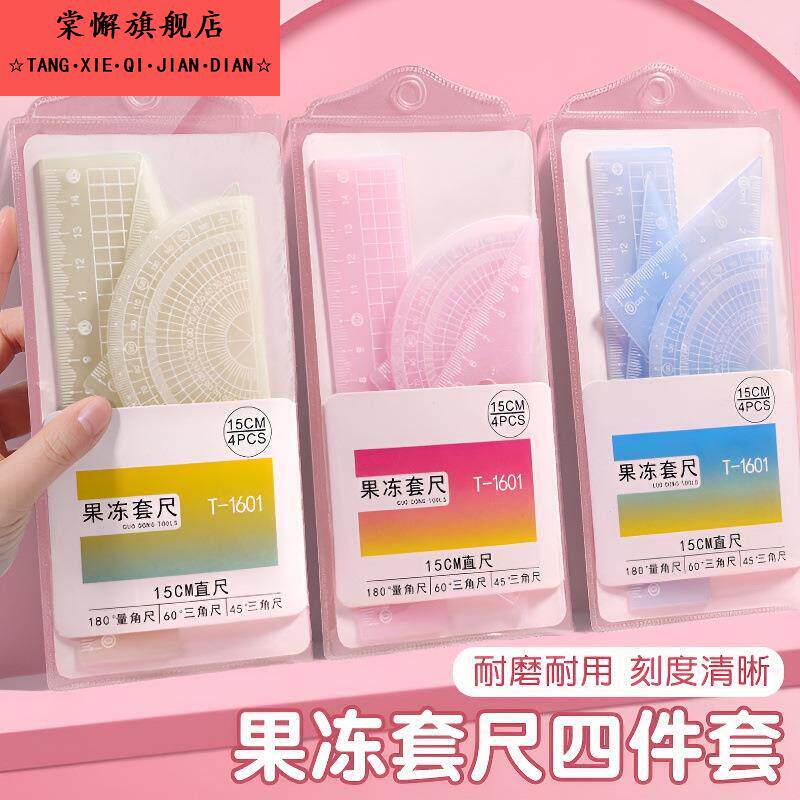 2026新款中高考通用尺子15cm果冻色套尺高颜值小学生考试直尺三角板量角器透明简约尺