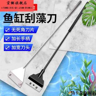 无死角斗鱼缸铲子刮藻刀不伤鱼缸淡海水通用涮绿藻清除水藻创意