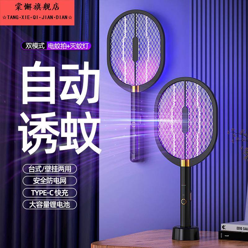 2024新款usb光触媒灭蚊灯家用诱蚊灭蚊器捕蚊灯充电二合一电蚊拍