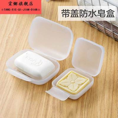 包邮旅行带盖有卡扣防漏水装香皂便携旅行肥皂盒透明大号洗衣皂盒