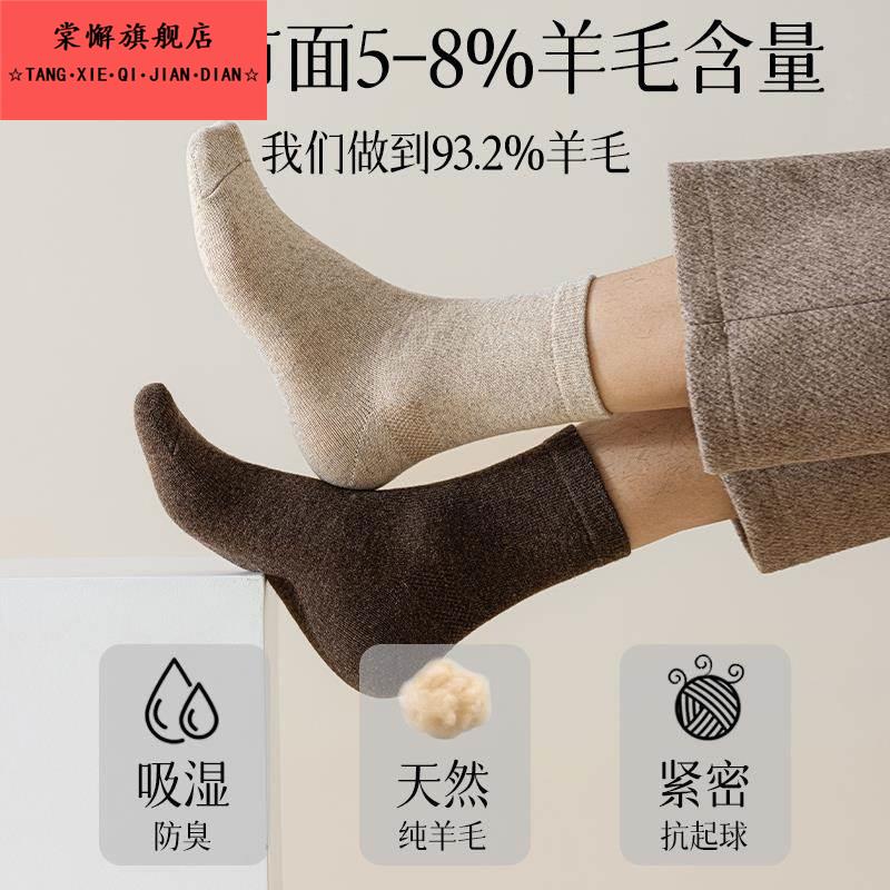 纯羊毛袜子男女秋冬季保暖中筒男士冬天加绒加厚东北羊绒长袜