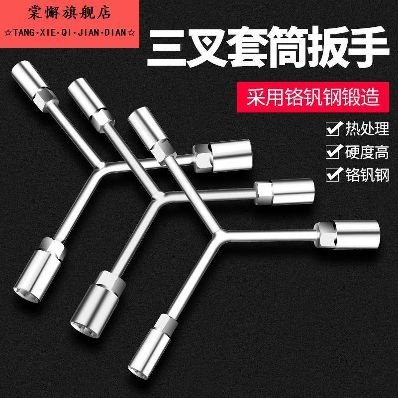 汽修套管三头三叉套筒扳手人字内三角套筒扳手三通y形加长六角