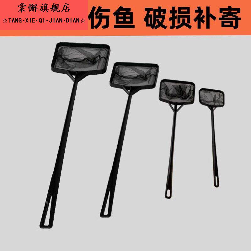 鱼缸鱼捞 渔捞水族箱捞网捞鱼网兜长方形鱼捞手抄鱼网金鱼观赏鱼