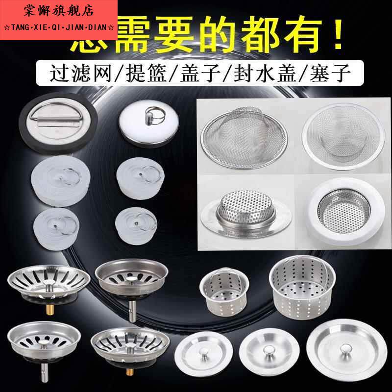 厨房洗菜盆水槽老式下水器水池陶瓷盆提篮塑料配件过滤网螺丝堵塞