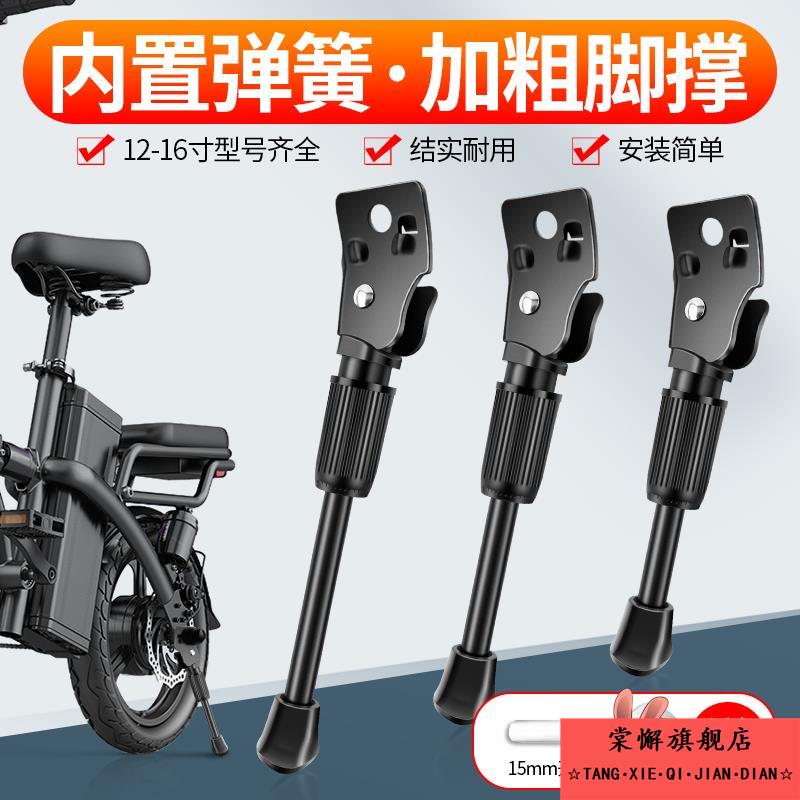 电动车自行车支架脚撑偏撑加粗支撑脚架车梯子折叠代驾车锂电单车