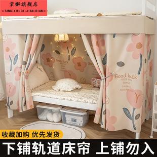 学生宿舍床帘下铺专用带滑轨寝室床幔遮挡帘子隐私帘遮光帘加厚