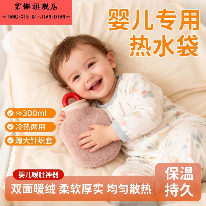 宝宝热水袋新生儿婴儿暖肚子暖水袋注水热敷肚子暖脚专用持久恒温