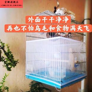 鸟笼防溅网鸟笼防溅罩鸟笼防溅纱网鸟笼罩防飞羽鸟笼防撒食罩