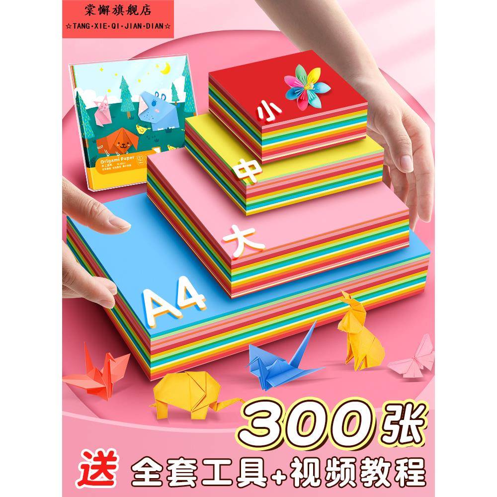 20色手工彩色折纸儿童小学生正方形硬卡纸千纸鹤a4幼儿园专用彩纸手工纸红色套装材料包折叠纸高颜值纸艺文具