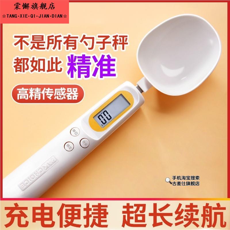 电子量勺克数勺婴儿奶粉计量勺秤刻度定量称重调料盐勺子烘培神器