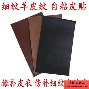2025绵羊皮修补自粘免熨烫型补丁贴料皮面料衣服补洞皮衣修补
