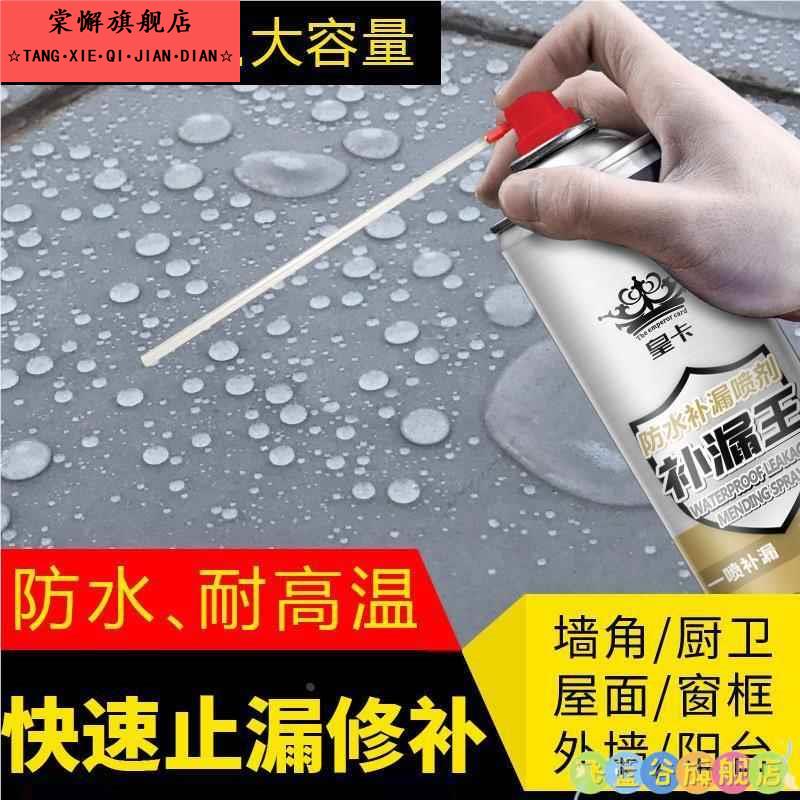 板漏水屋顶室内防漏地下室背水面防水胶涂料裂缝补漏材料喷剂