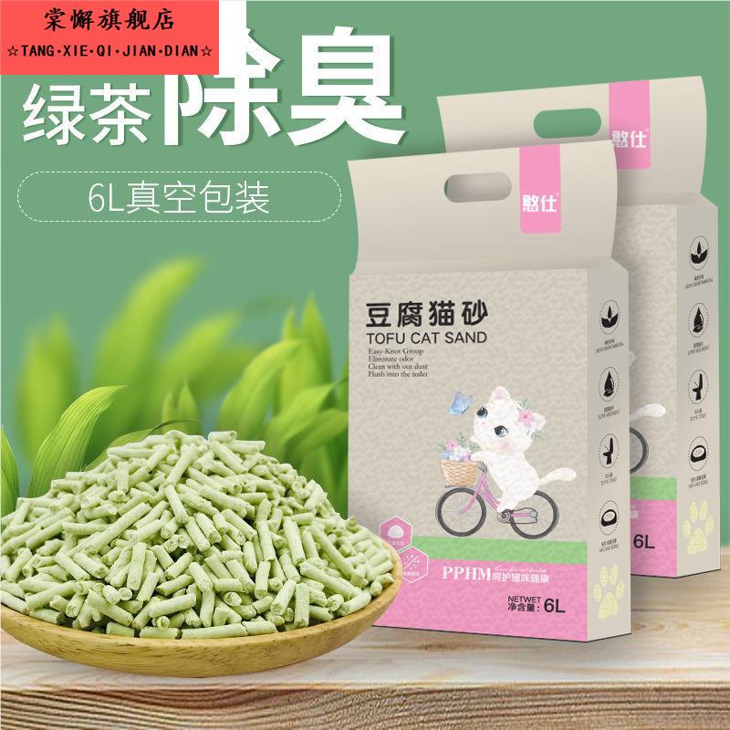 豆腐猫砂绿茶原味无尘大颗粒豆腐砂猫咪用品包邮