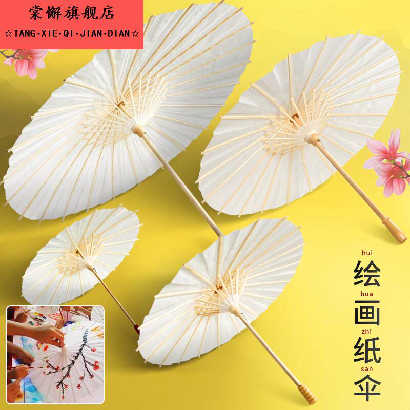 空白油纸伞儿童diy手工材料幼儿园手绘绘画白色雨伞中国古风道具