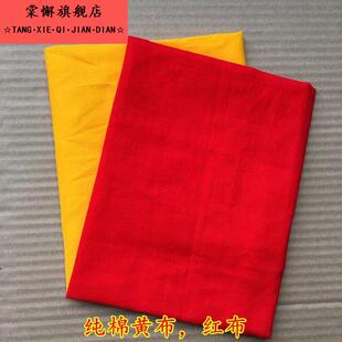 红布佛布纯棉大红色布料不掉色红腰带绸缎结婚喜事全棉大红色棉布