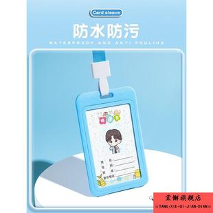 双面透明卡套小学生胸卡儿童校牌证件卡套幼儿园接送卡套保护套防走丢带挂绳校园卡挂牌学生饭卡公交卡