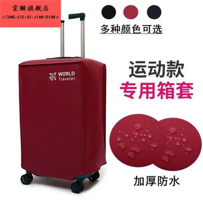行李箱套保护套旅行拉杆箱罩外套26寸28防水牛津布加厚耐磨防尘袋