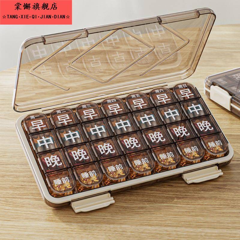 老年人大字版药盒一周七天便携分药器分格收纳盒防潮三餐分装药盒