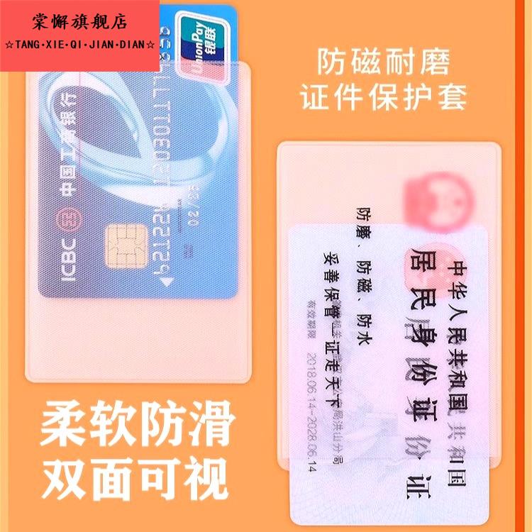 卡片保护套身份证公交卡套地铁门禁卡袋卡包女防磁卡手机背贴卡套