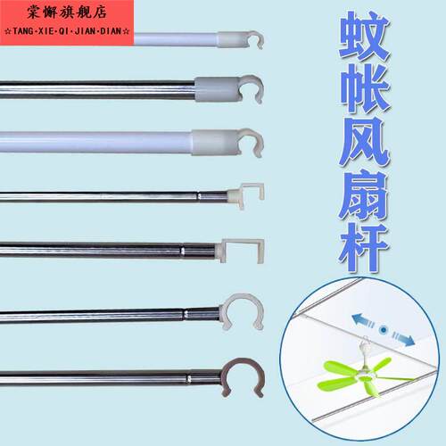 [蚊帐风扇横杆大全]挂钩电风扇杆子卡扣轨道家用宿舍专用配件通用