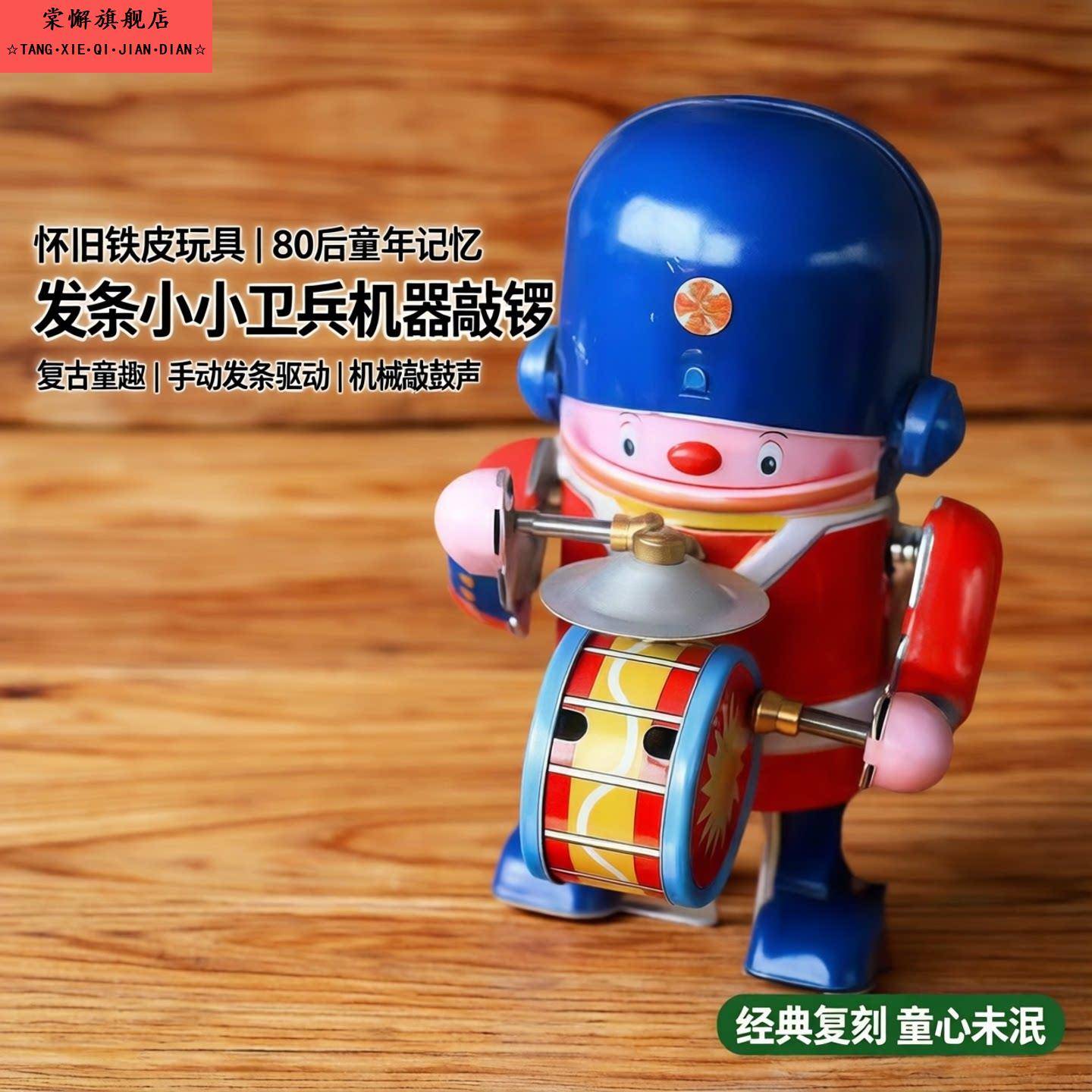 玩具打鼓儿童发条小小卫兵机器敲锣80后士兵怀旧玩具复古敲鼓铁皮图片