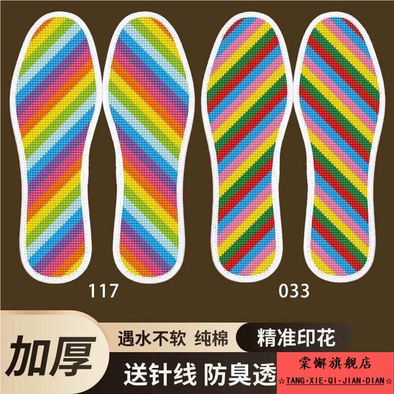 十字绣鞋垫新款棉布半成品男女绣花带针带线防臭手工,居家日用,发热鞋垫,淘宝优惠券,粉丝福利购,淘宝优惠卷