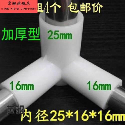 品质加厚蚊帐三通接头塑料不锈钢支架配件内径251619221332