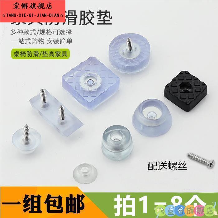 菜板脚钉垫脚案板防滑垫橡胶家俱桌椅矽胶防滑静音防画防滑软垫降