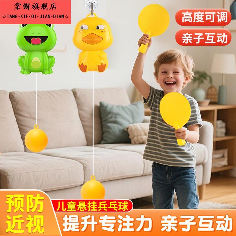 乒乓球儿童训练器悬挂式青蛙单人打室内家用视力训练小孩球拍玩具