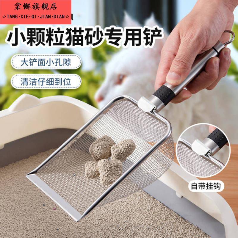 猫砂铲子细孔矿砂不锈钢铲屎神器小孔膨润土芦丁鸡铲工具猫咪用品