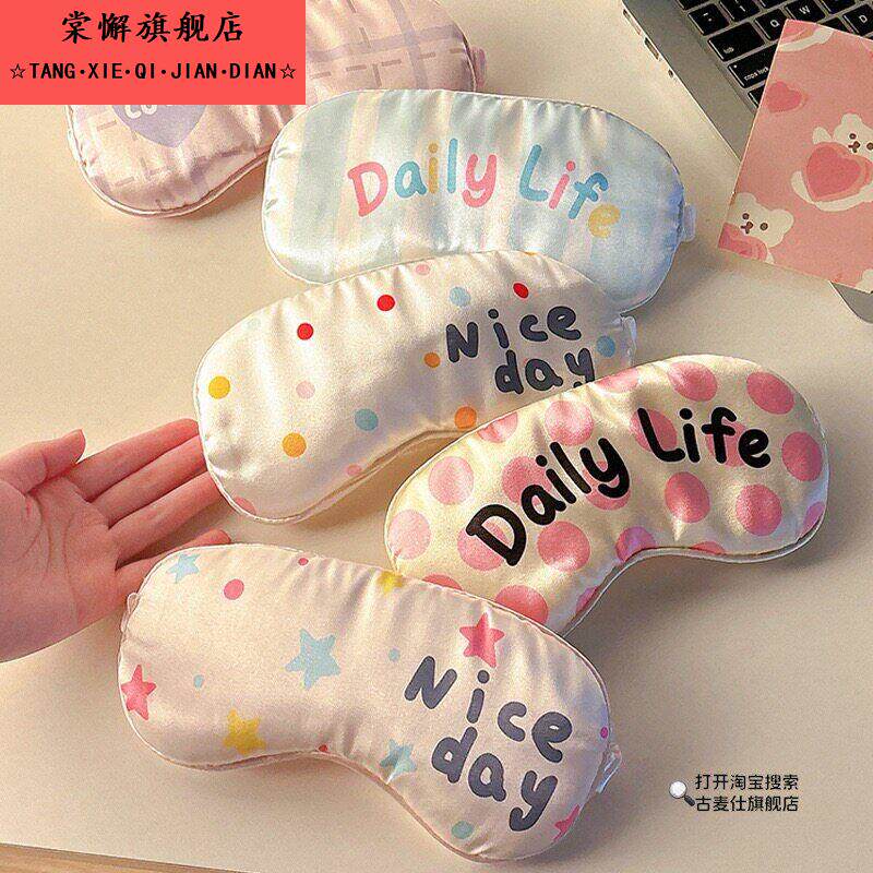 眼罩睡眠专用女士学生午休不勒男可爱真丝缓解眼疲劳睡觉遮光