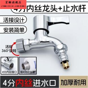 4分内丝龙头进水口内牙洗衣机水龙头内螺纹接口防溅拖把池龙头