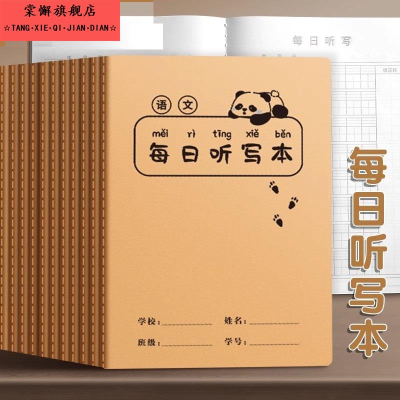 16K每日听写本小学生用英语语文默写本升级加厚二三年级四五六单词积累本错字记录本作业本拼音田字格