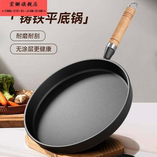 铸铁平底锅加厚家用无涂层烙饼锅手抓饼牛排不粘煎锅摊煎饼果子锅