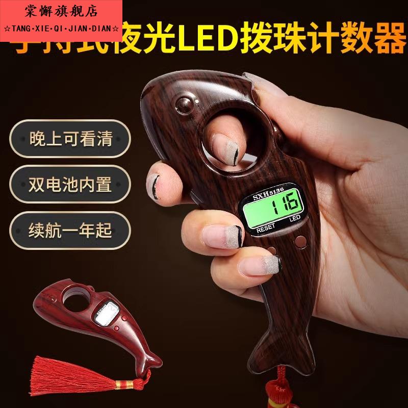 手持式滚珠计数器LED夜光手按戒指型电子数显指环点数器记数神器