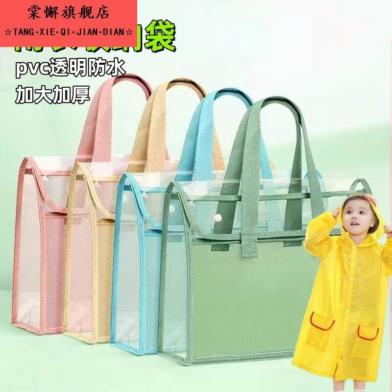 小学生雨衣收纳袋防水包手提袋pvc透明轻便装电动车雨衣的收纳包