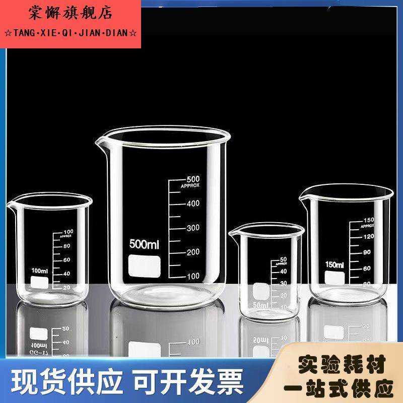烧杯耐高温食品级化学实验室器材带刻度玻璃容器高硼硅小量杯器皿