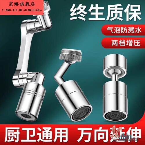 洗脸盆万向水龙头延伸器厨房专用防溅水神器转换接头可旋转起泡器