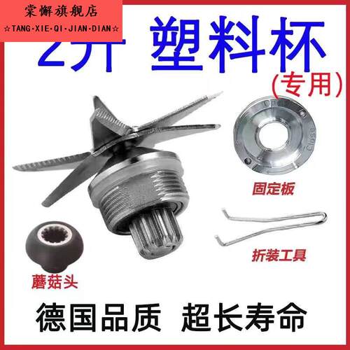 2升通用破壁机沙冰机豆浆机配件刀俎料理机轴承刀头刀组刀片冰沙
